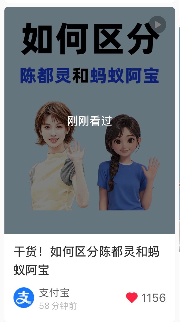 陈都灵每个人都可以get一个的蚂蚁阿宝✅，但不能实现一户一嘟 ​​​