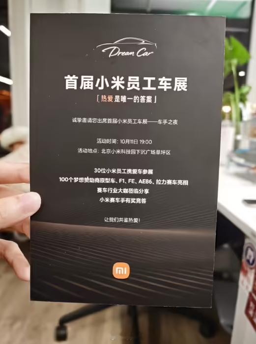 首届小米员工车展明日举行，猜猜都会有哪些豪车亮相[馋嘴] ​​​