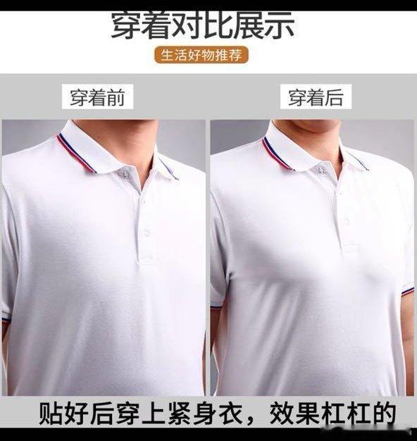 淘宝找到的猛男假胸肌贴和模特演示图，有没有觉得很像89413大叔的买家秀 适合来