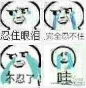 我以前怎么这么有毅力~怎么现在就成了一条咸鱼 