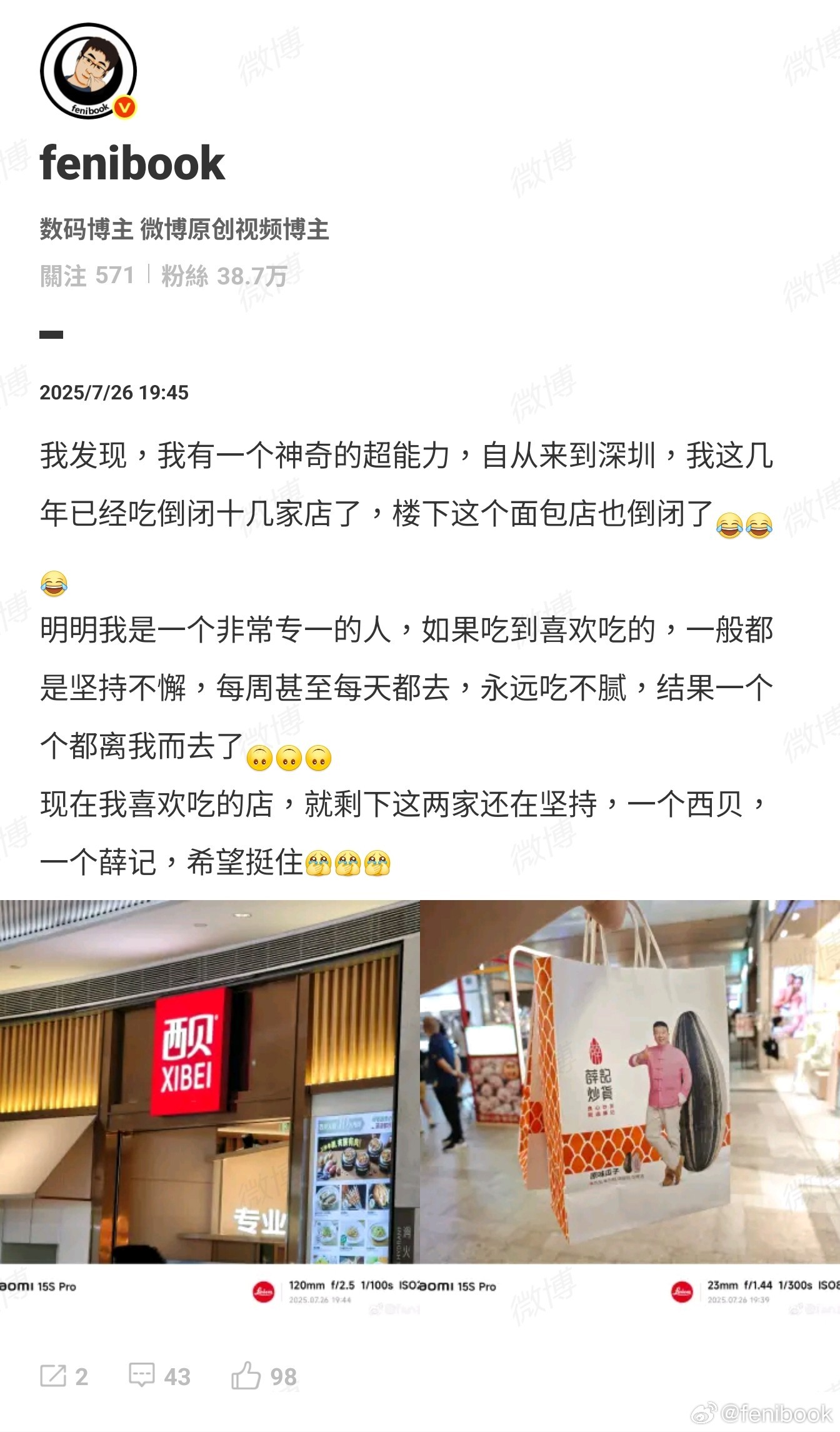 如今闹成这样，我还会去吃西贝吗？答案是会的，讲真，希望他认错，希望他整改，希望他