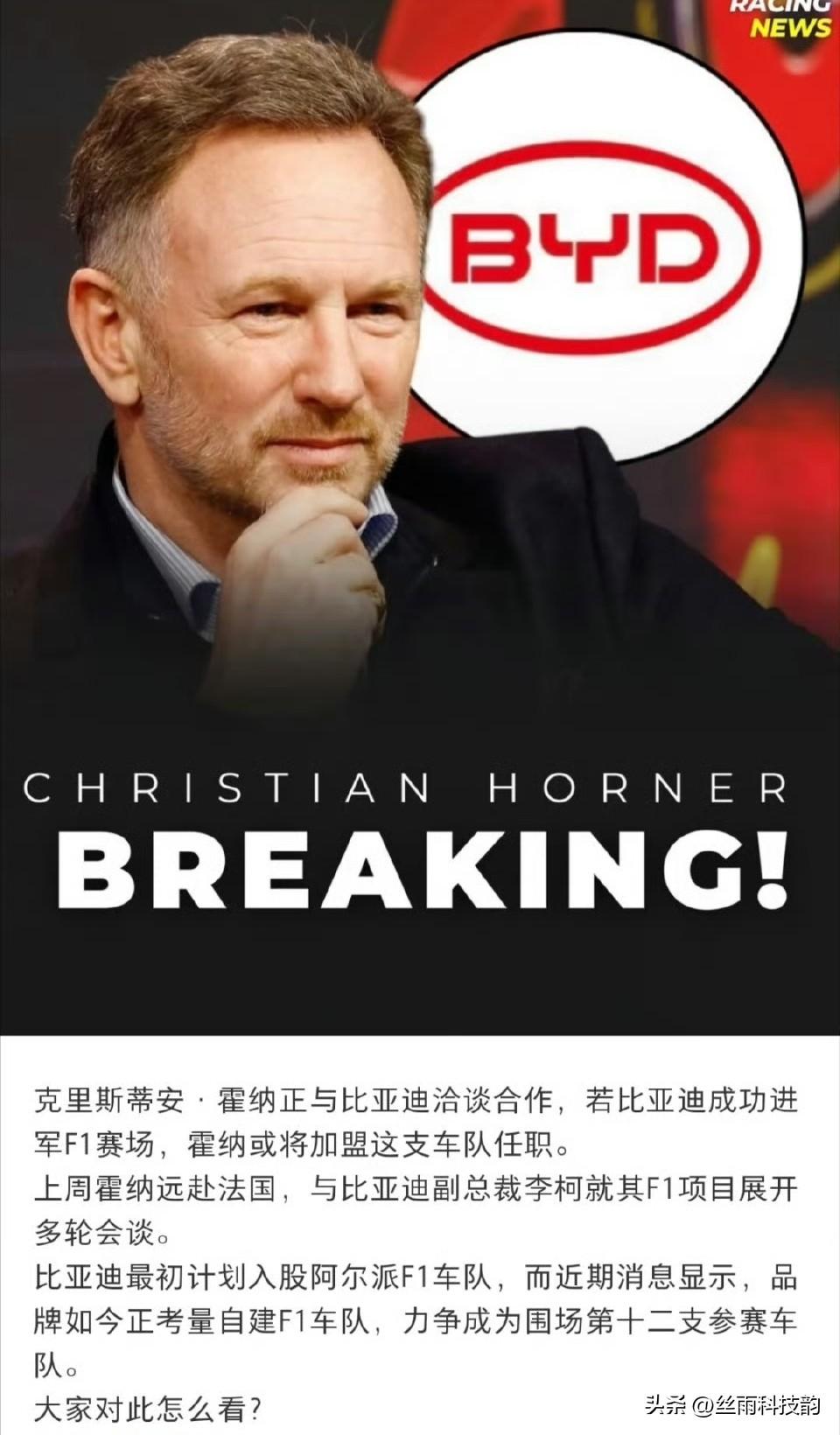 比亚迪又要放大招了？刚刷到财联社的消息，说比亚迪正在跟F1谈合作，想进军一级方程