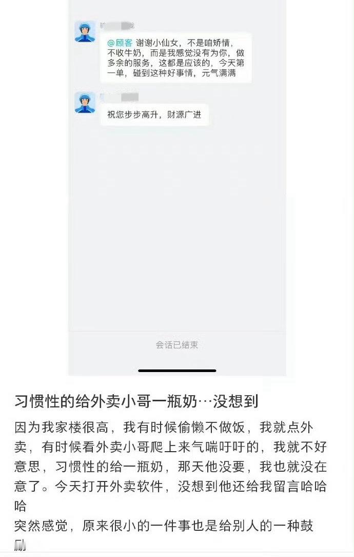 习惯性的给外卖小哥一瓶奶…没想到 ​​​