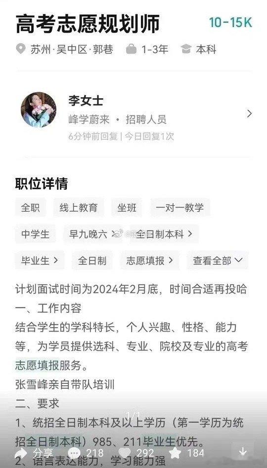 张雪峰公司的招聘，羡慕吗？ ​​​