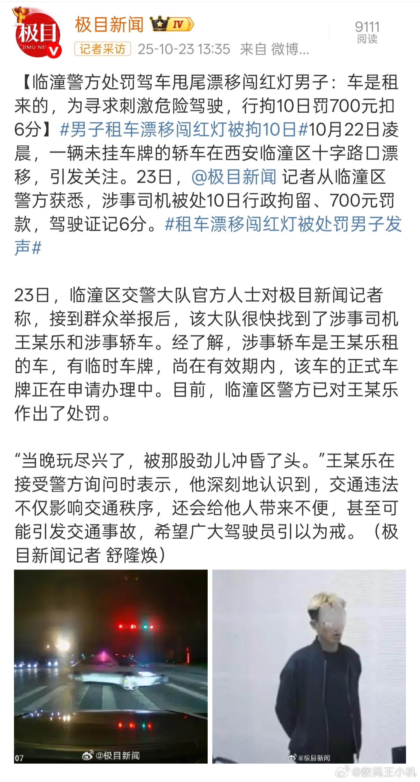 官方通报无牌小米SU7路口漂移这次通报还挺及时的，我就说怎么会有这样的人？车是租