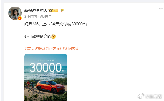问界M6这个交付数，这个订单量，非常不错了之前我是觉得，这个定价是走远了，怎么跟