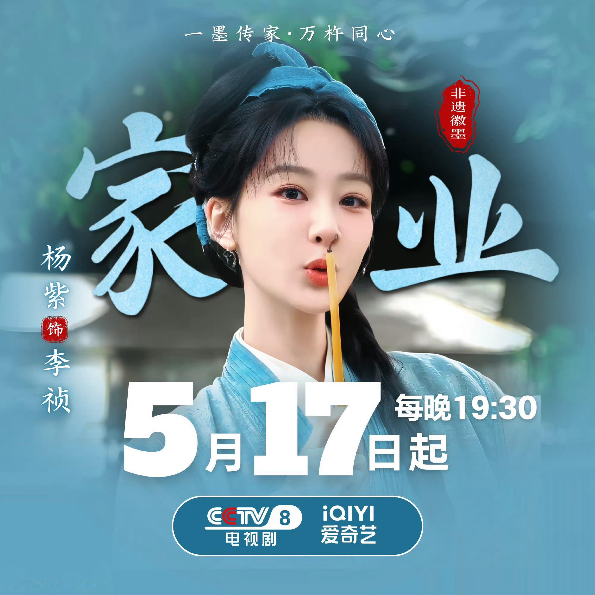 杨紫家业定档0517 yz杨紫李祯 yz杨紫家业芸芸众生 ，你是人间四月；黄粱一