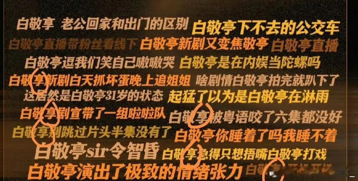 工作室把白敬亭新剧名字打错了，白敬享…白敬亭工作室 这么多年水平居然没有一点进步