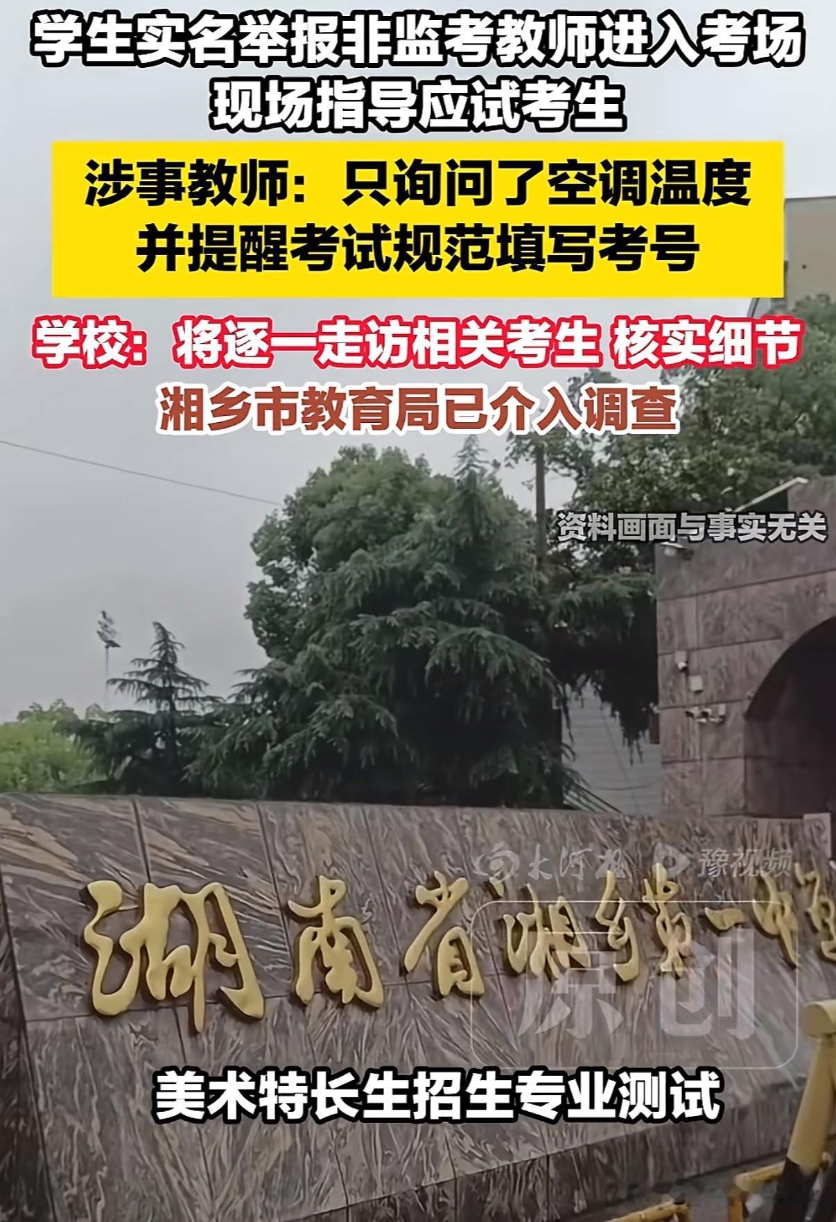 在古代科考舞弊案是要被抄家流放的
湖南湘乡考场学生集体举报一非监考老师进入考场指