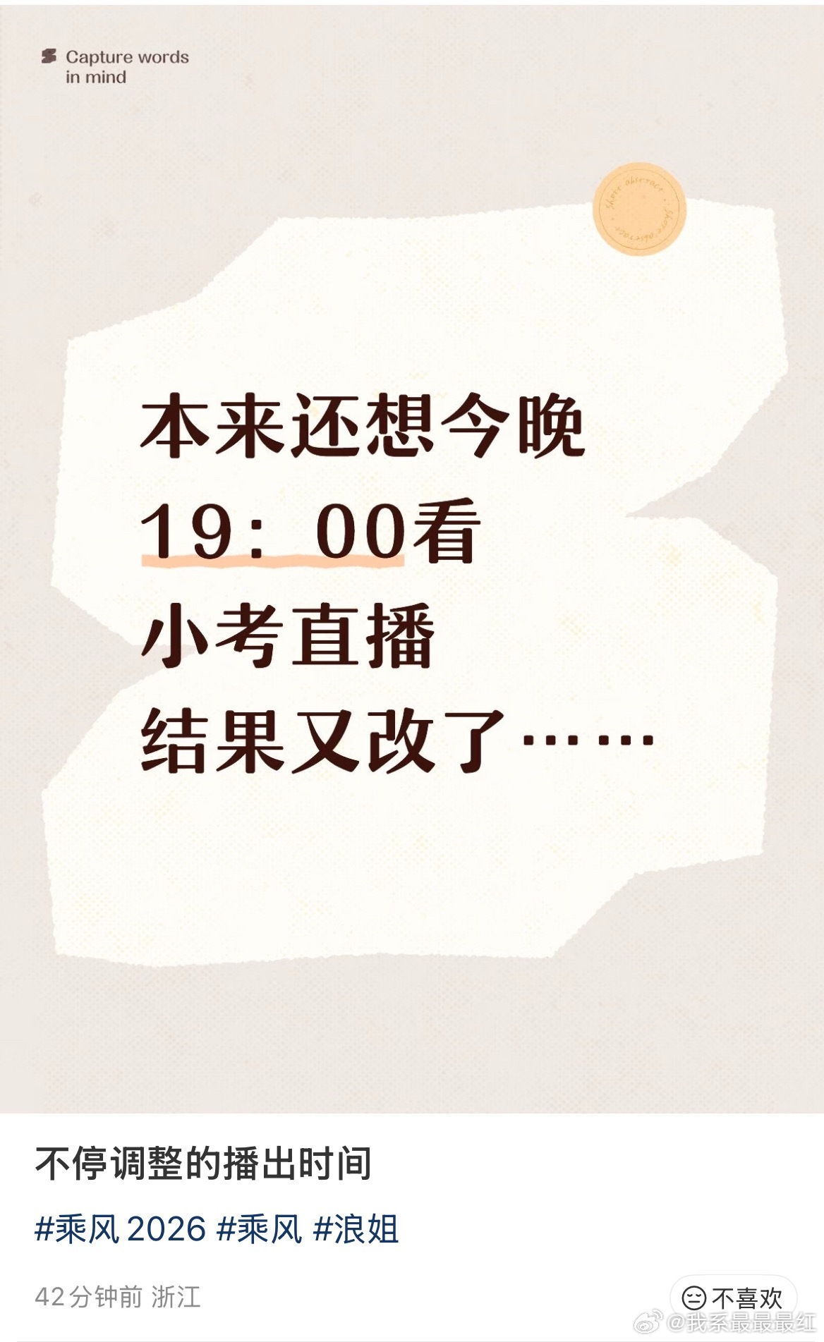 小考又变成了录播吗？录播哪有直播讨论高乘风2026