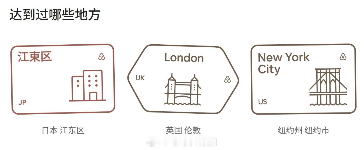 airbnb 爱彼迎在个人介绍了新增了不少内容，刚想订房最后提示补充就补充吧。然