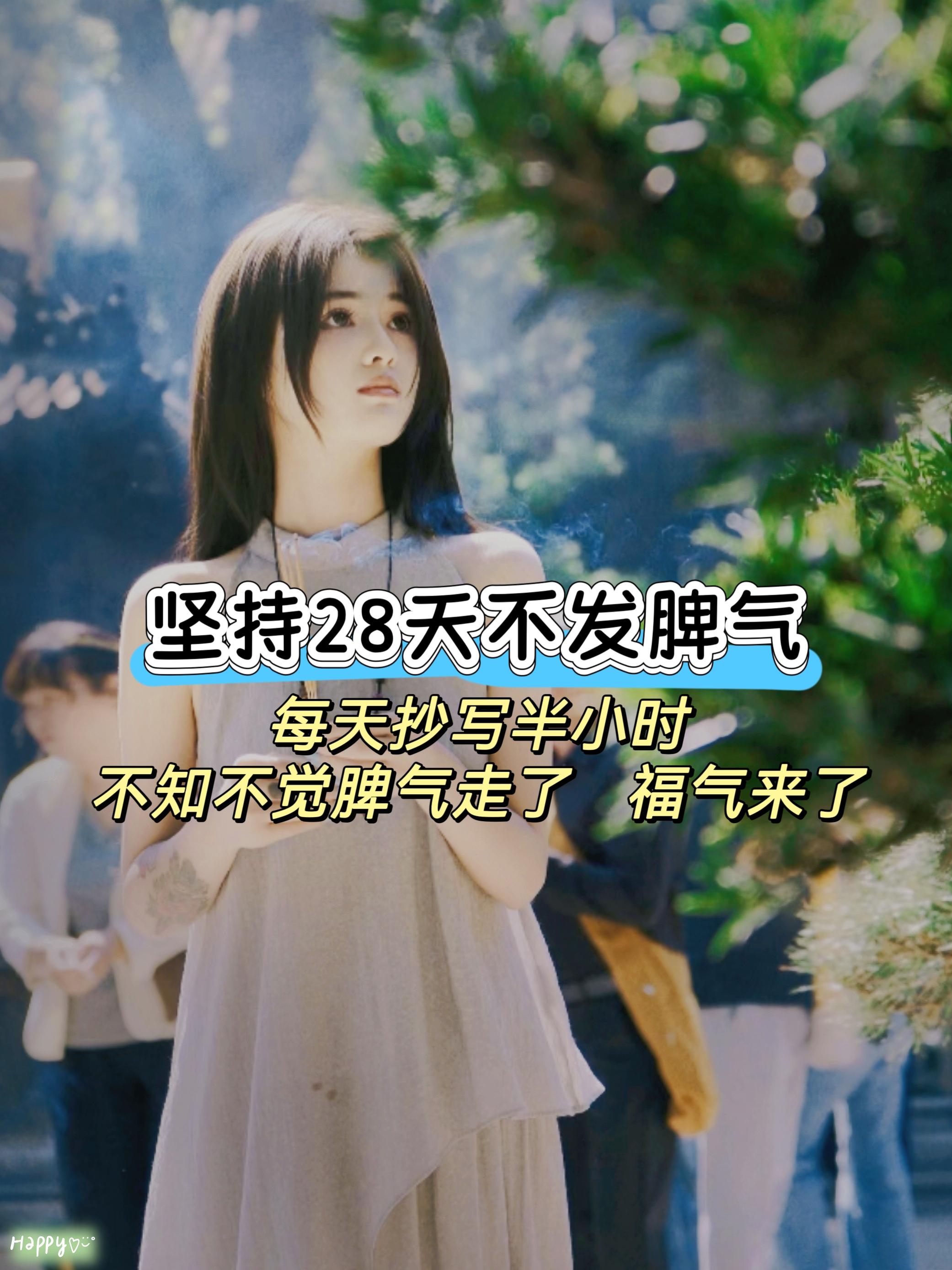 写的过程是一个调心的过程，不在于字是否好看，诚心书写，贵在恭敬和坚持。...