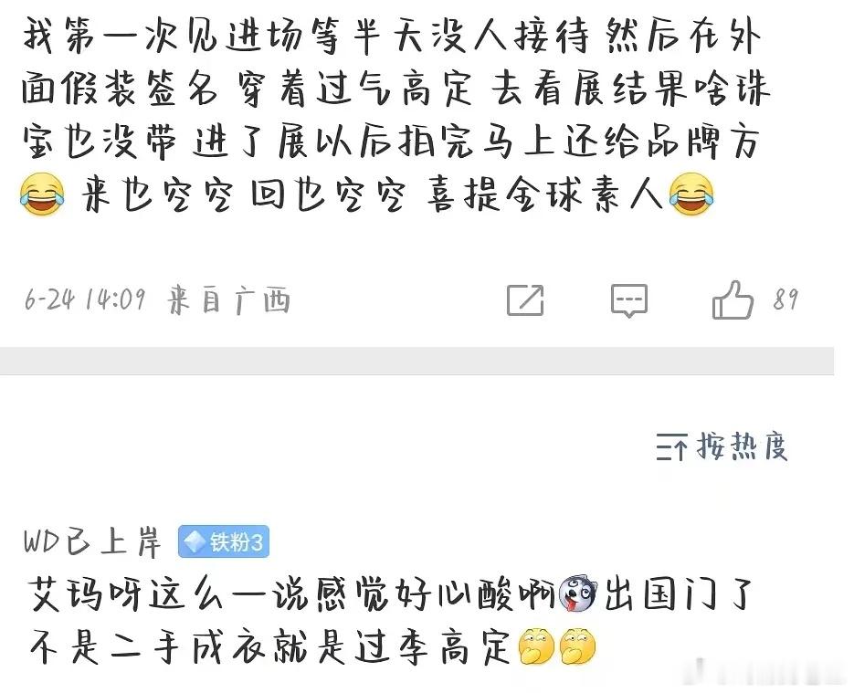 杨紫巴黎珠宝展发型师朱子曰居然被高珠展这样对待不是请她去参加的活动吗，怎么可以这