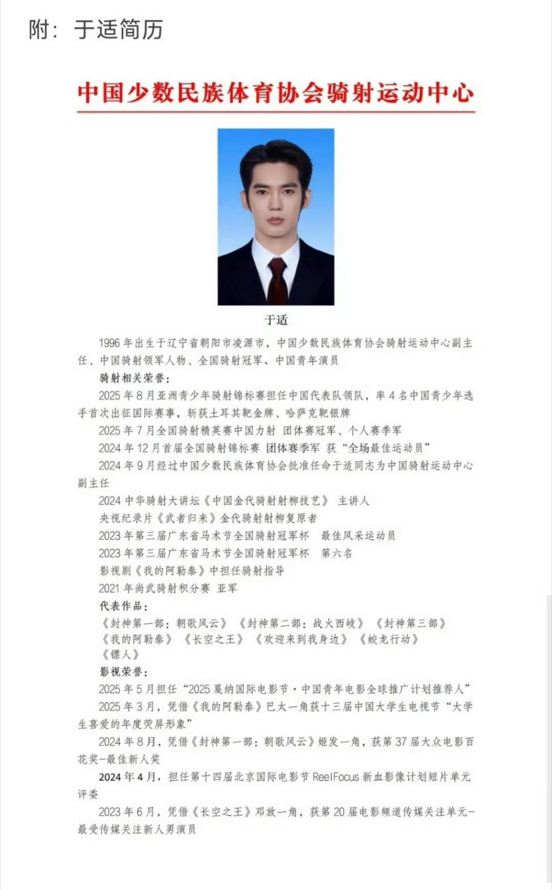 于适中国骑射运动中心执行主任的证书🈶 