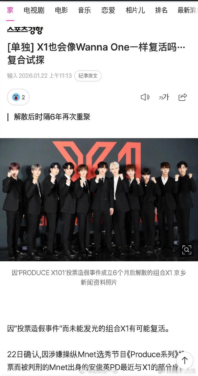 X1或拍真人秀X1或重聚 据韩媒，安俊英PD最近与X1的部分成员见面，提议参与真