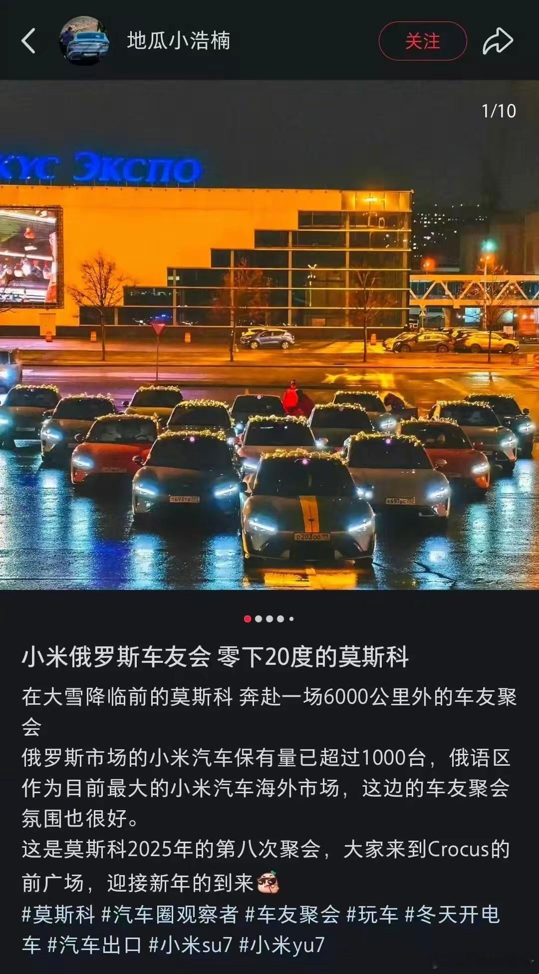 俄罗斯小米汽车车友会，俄罗斯小米热情很高啊！ 