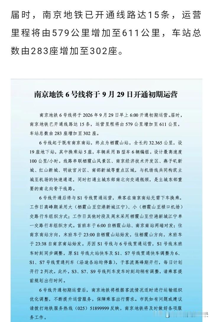 太突然了，南京在开通地铁的时候总是让人措手不及，南京城北心念念的地铁6号线终于要