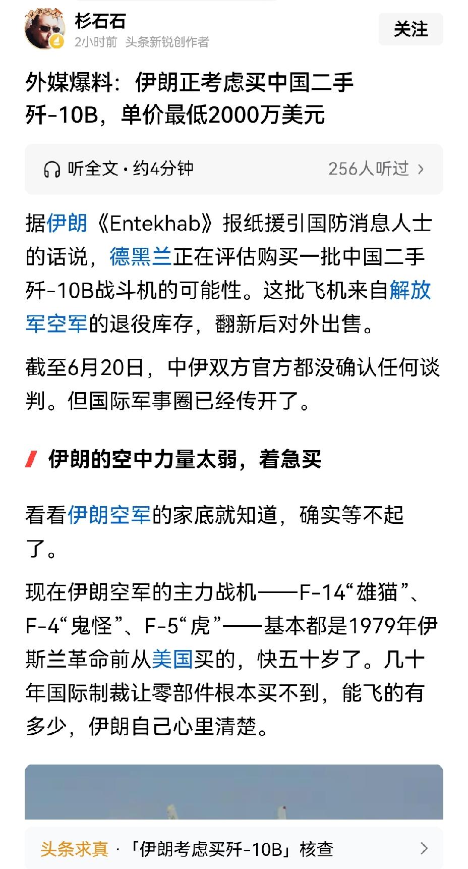 【伊朗会购买中国的二手歼 - 10B 吗？】伊朗打算购买中国二手歼 - 10B 