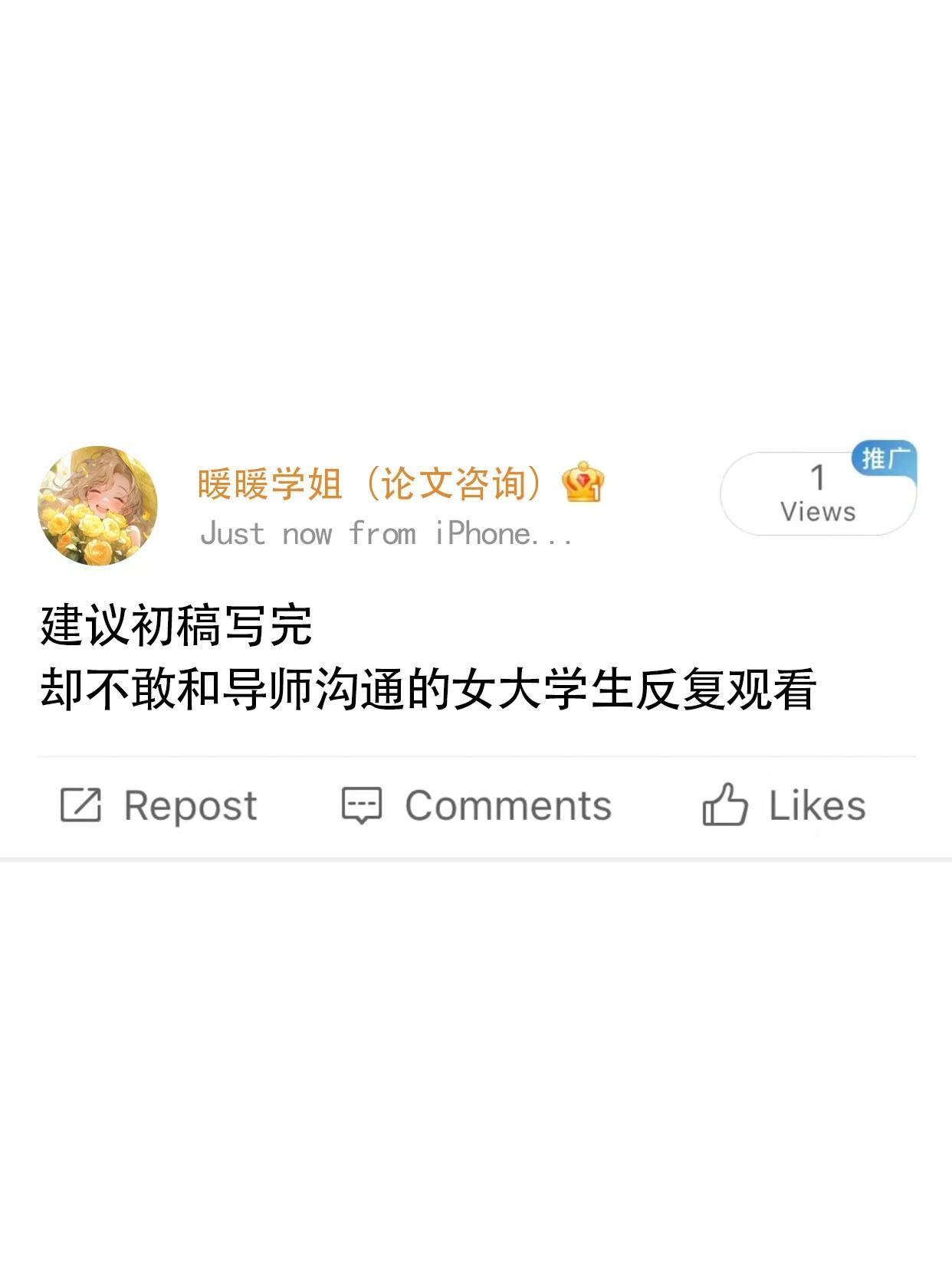 建议不敢和导师沟通的女大学生反复观看 