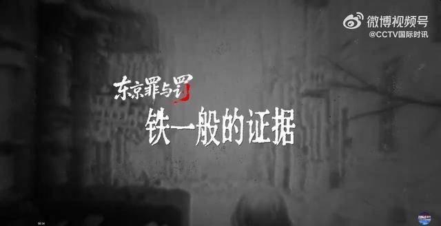 日本战犯竟称侵华是为了管教兄弟！80年后，这番诡辩仍让14亿中国人怒发冲冠！
