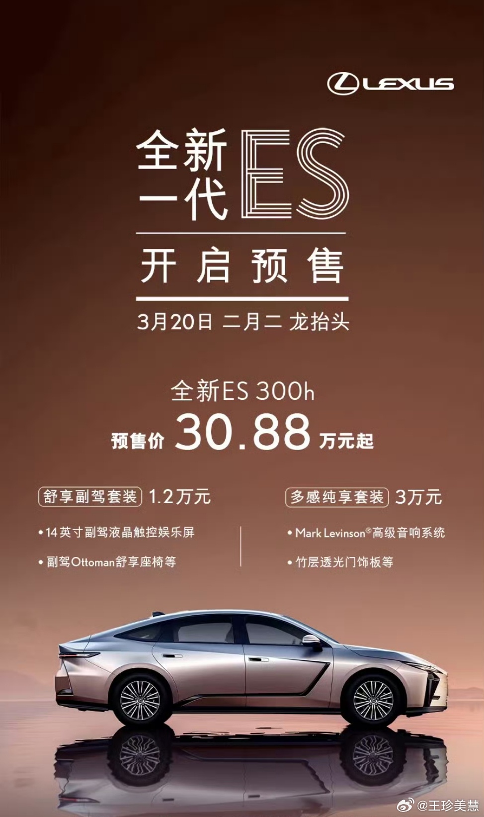 全新雷克萨斯ES300h预售30.88万起这次用2.0L混动系统替换了之前2.5