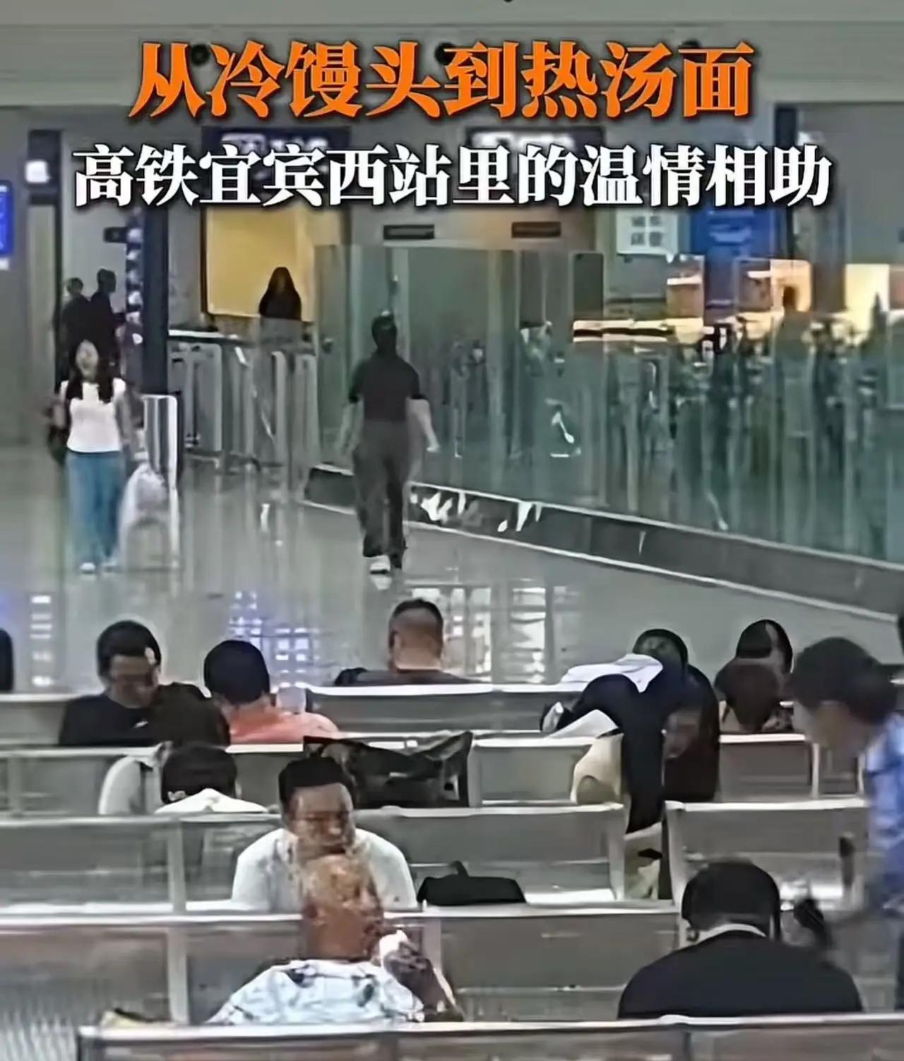 “ 这个高铁站icon火了，工作人员的一番做法，让老人忍不住跪了在地上……”宜宾
