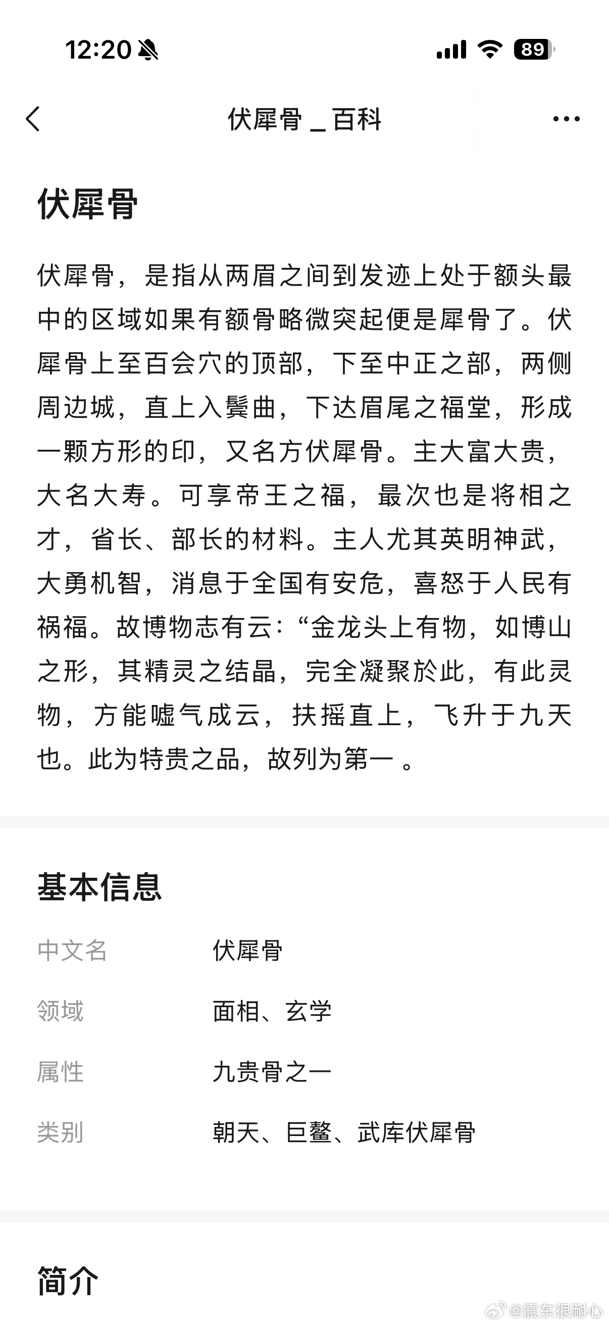 刚刚一个姐姐给我说大师说我有伏羲骨可以投。我查了一下伏羲骨原来和宁德时代的曾老板