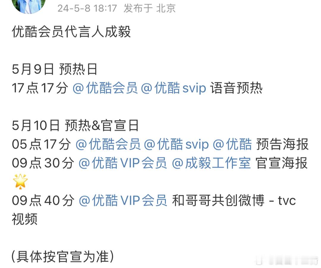 成毅要宣优酷👖会员代言人了 ​​​