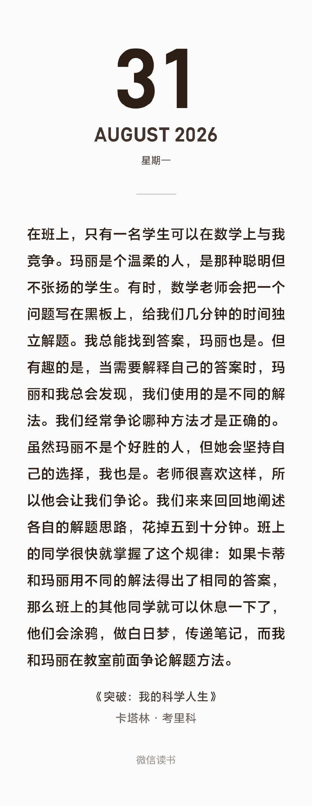 在班上，只有一名学生可以在数学上与我竞争。玛丽是个温柔的人，是那种聪明但不张扬的