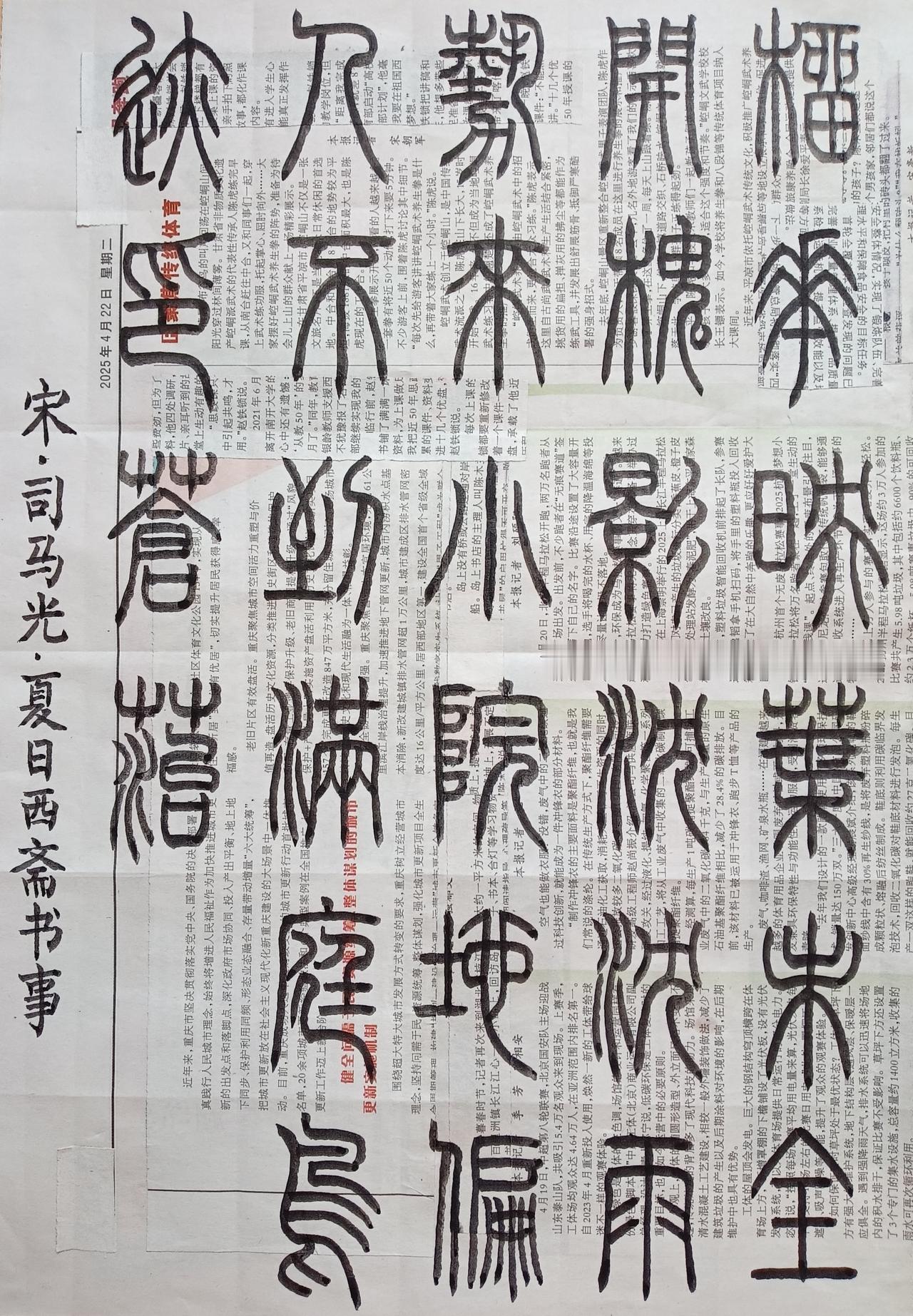 书法练习打卡，篆书宋朝司马光诗，“夏日西斋事书”。诗曰：榴花映叶未全开，槐影沉沉