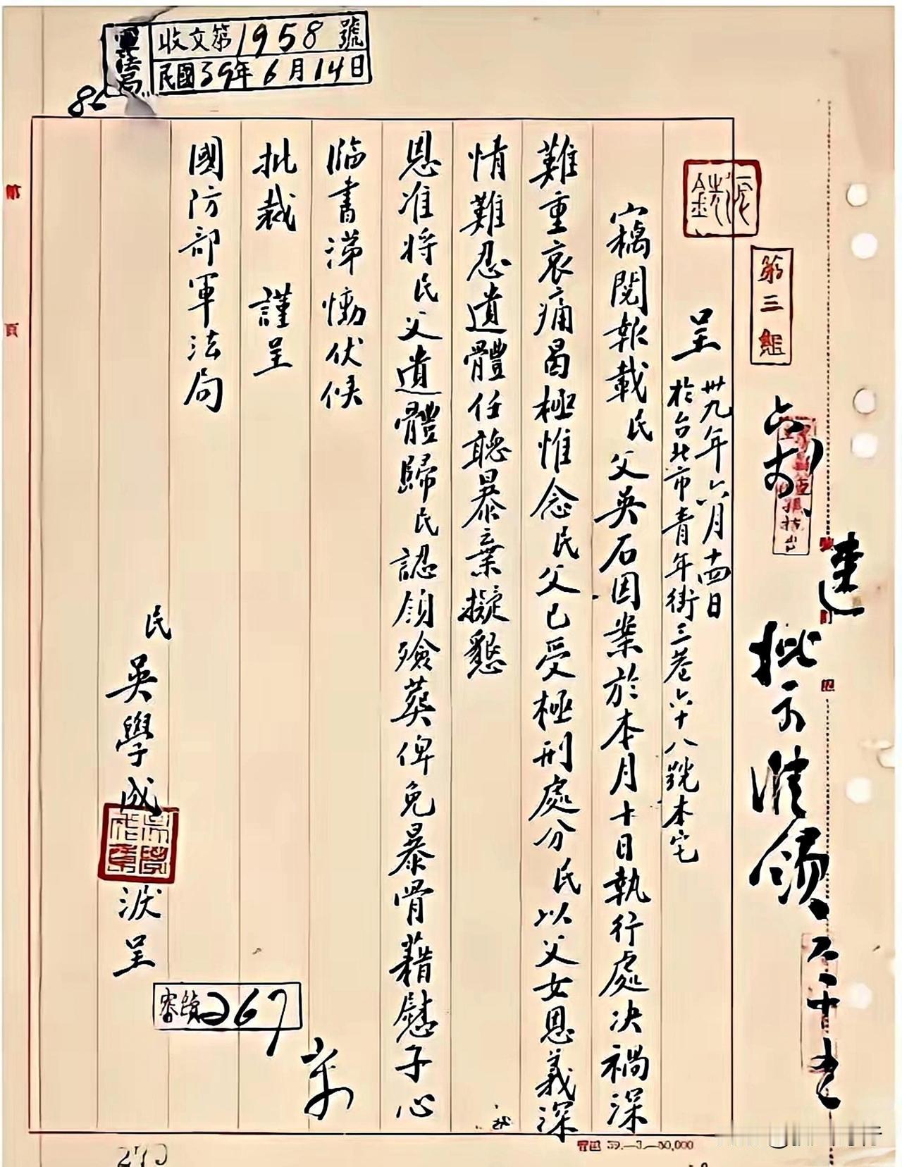 吴石将军的女儿
吴学成15岁时
向台国防部军法局
书写的申请函
