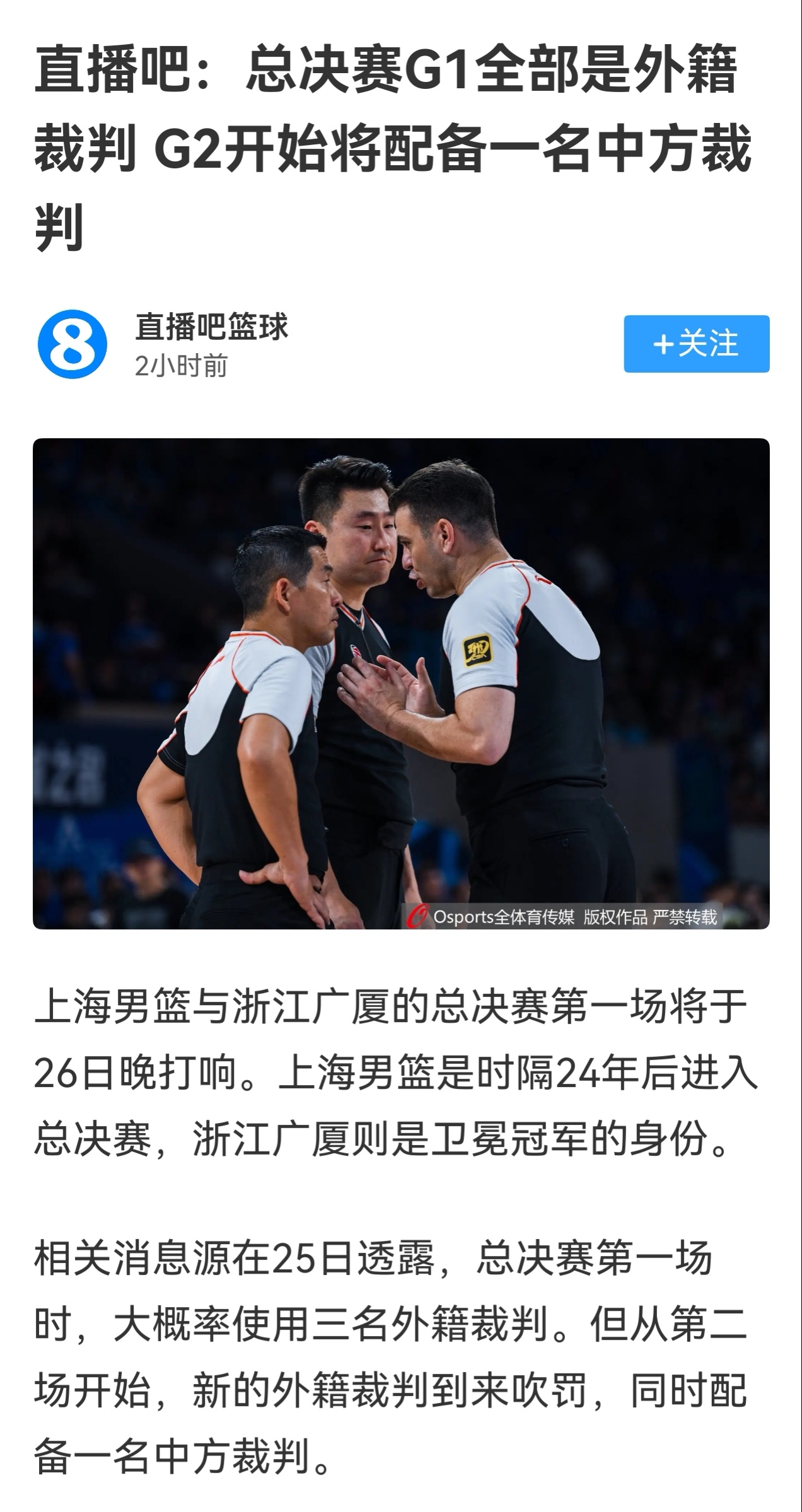 不太懂，为啥g2要开始配中方裁判～～cba