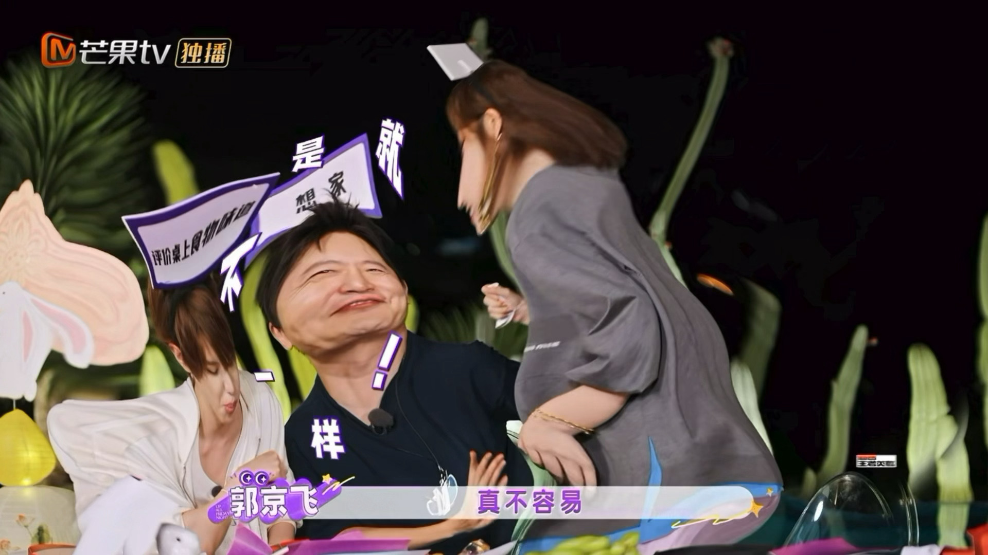 郭京飞让唐艺昕拿袜子当麦唱歌唐艺昕脱袜子当麦克风 “你把袜子脱下来当麦克风”这种