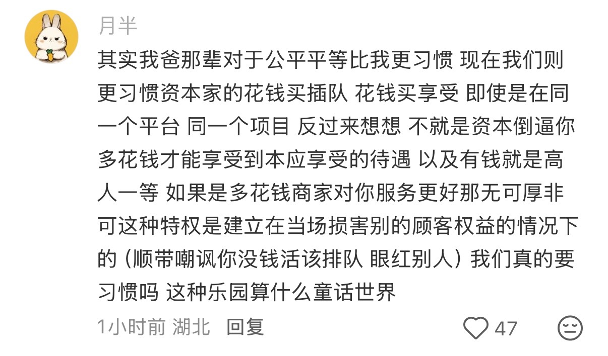 🍠人这脑子看得我笑出声了，实际上能用不算巨额的钱买到优先权已经是乐园里最大的童