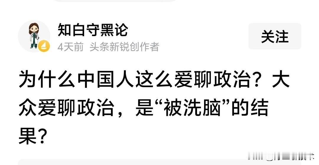 网上很多人喜欢聊政治，是因为聊数理化、聊文史地等都需要有知识积累，而他自己在这些