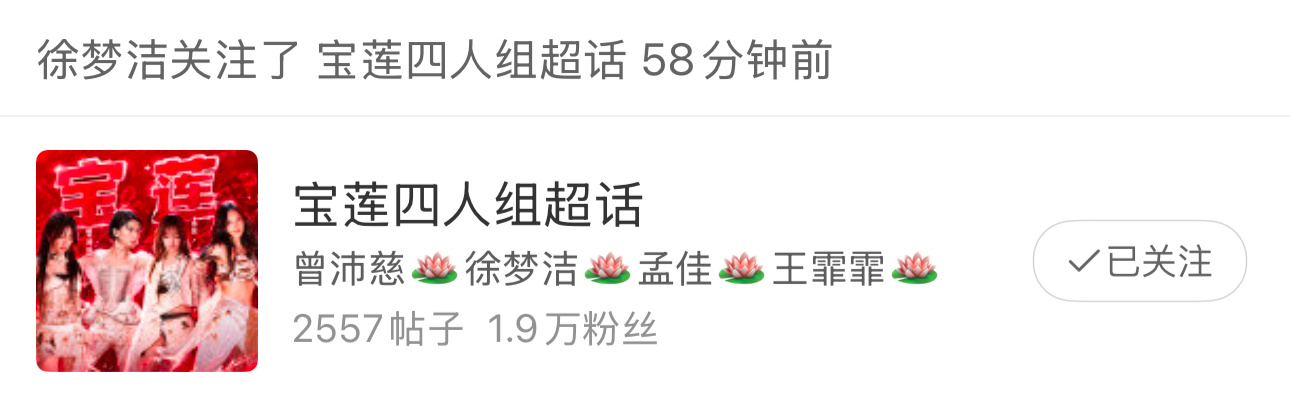报告，宝莲组应到四人实到四人，已全部集结完毕！🫡🪷 