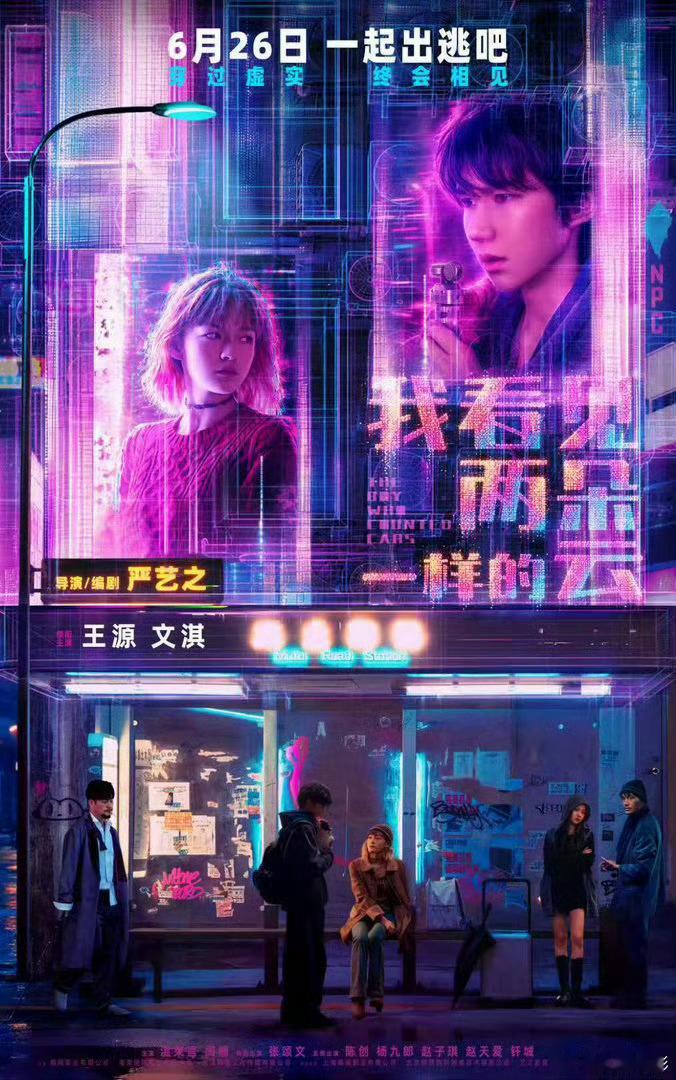 李登科曝王源事业停滞原因 王源电影《我看见两朵一样的云》，6月26正式上映，欢迎