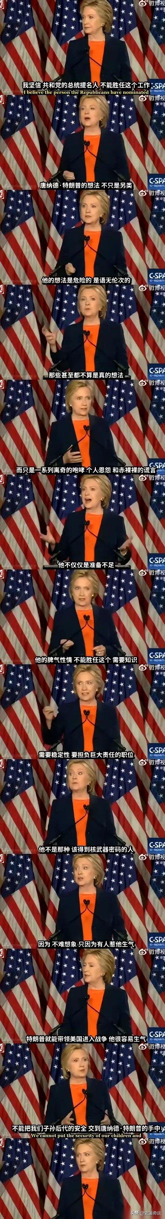 如果当年是希拉里进了白宫，我们现在可能在一条窄巷子里喘不过气！
 
希拉里的政治