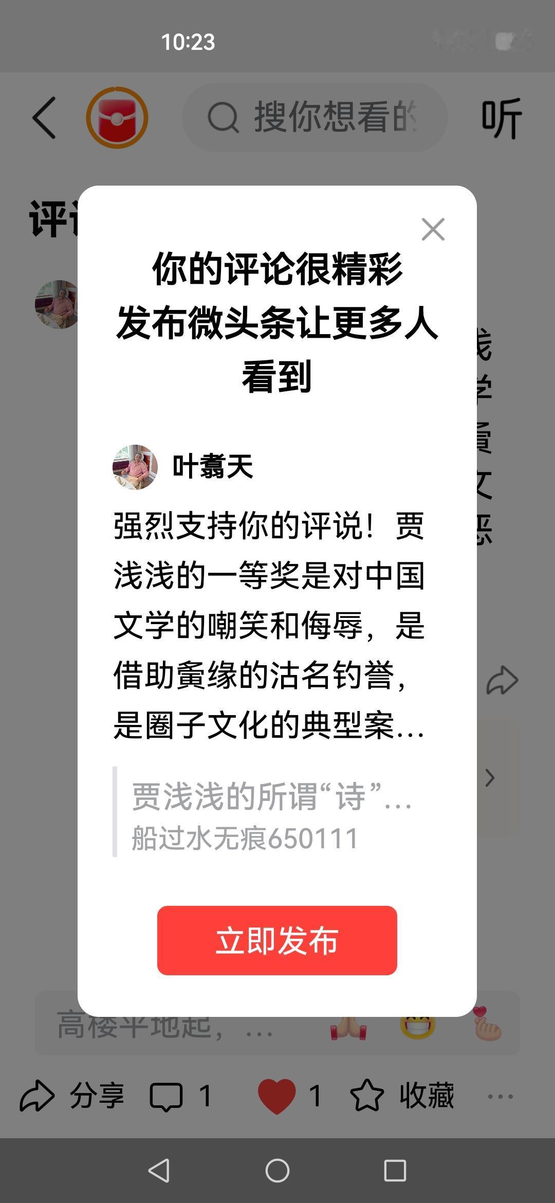 强烈支持你的评说！贾浅浅的一等奖是对中国文学的嘲笑和侮辱，是借助夤缘的沽名钓誉，