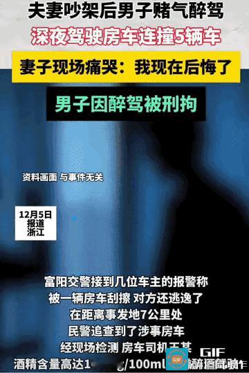 夫妻俩旅游时因琐事争吵，男子一气之下醉酒驾驶。谁料开房车下山途中，连撞5辆车，竟