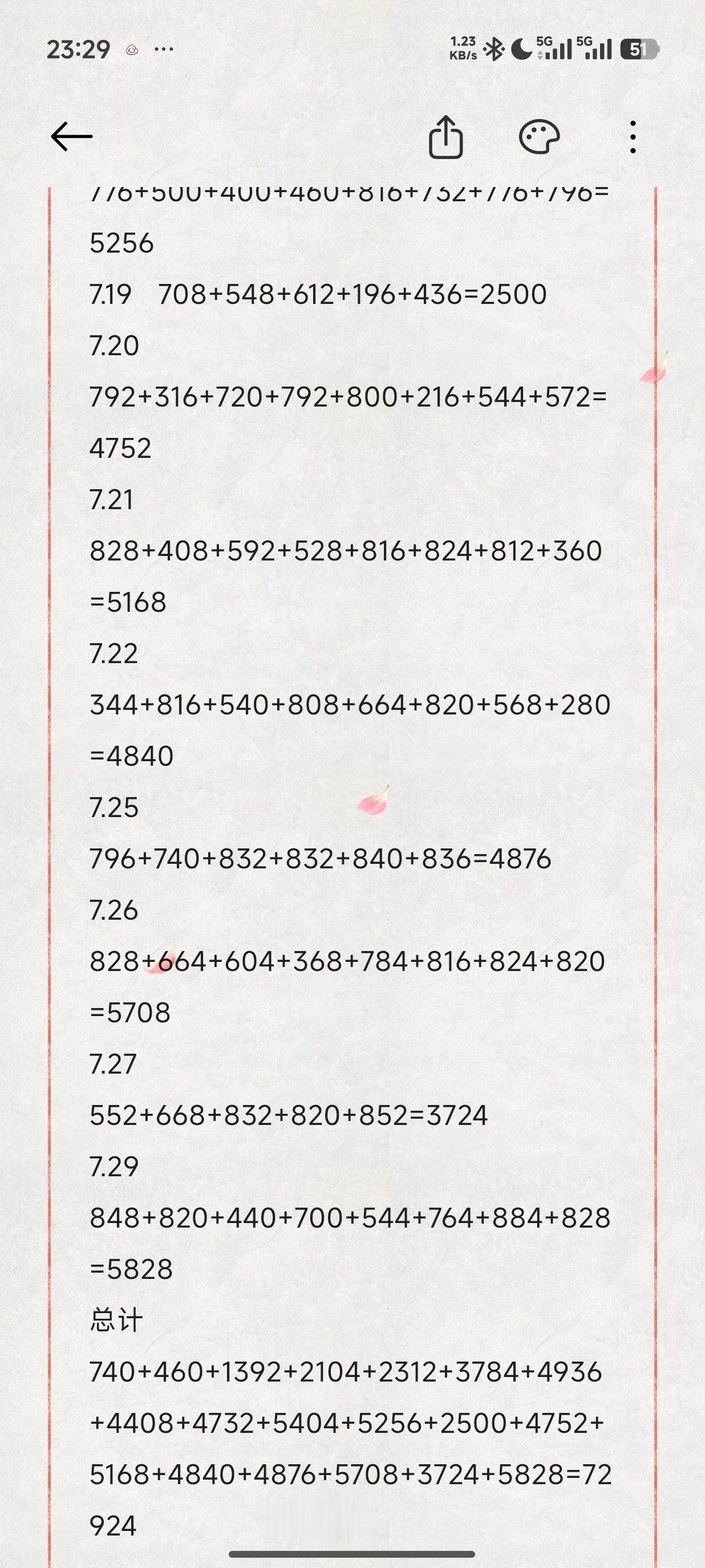 七月刷播总计72924