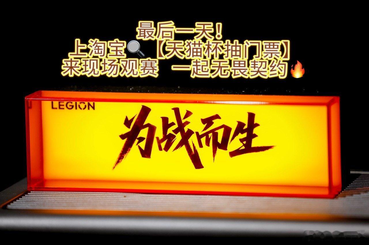 天猫旗舰店AI导购天猫杯无畏契约巅峰高校赛 青春赛场，电竞逐梦，高颜值场地让人眼