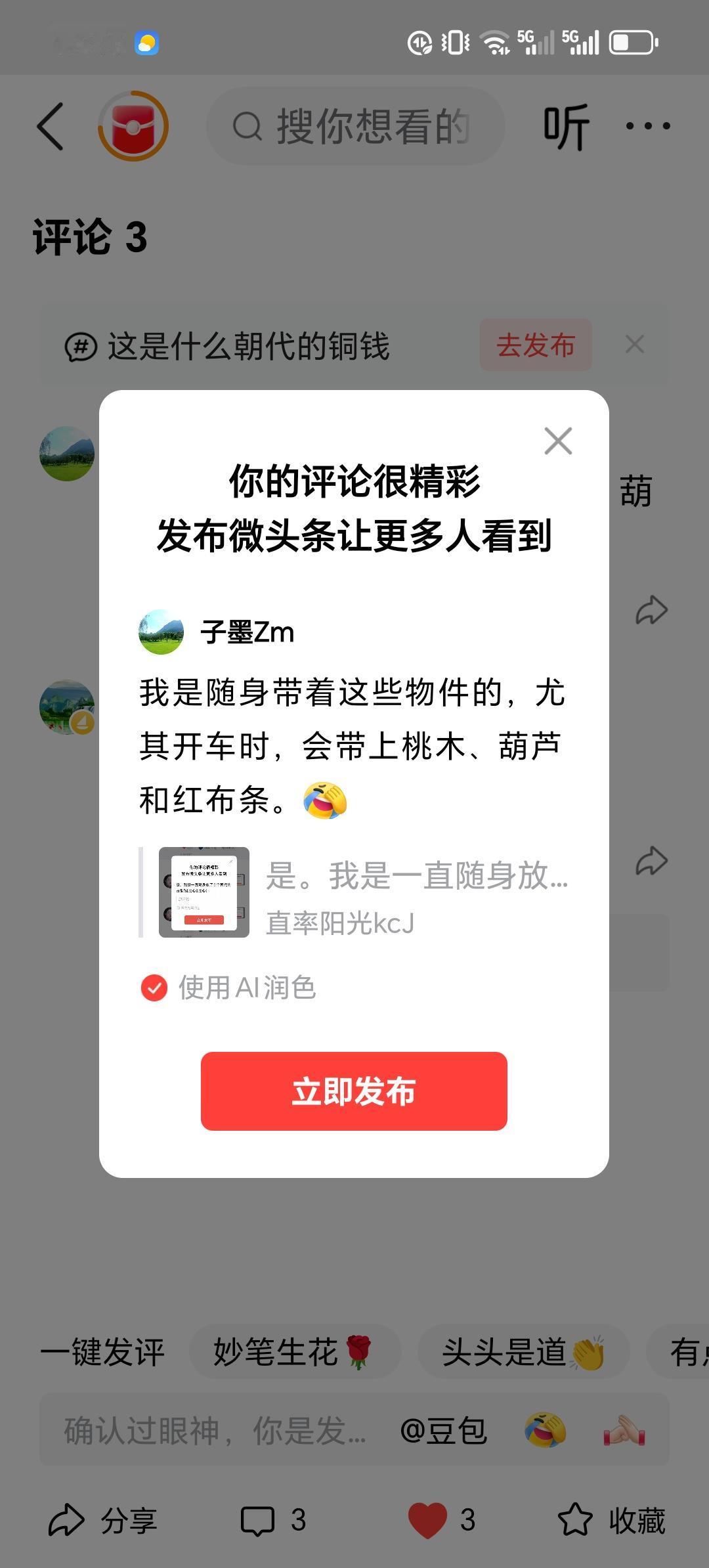 我是随身带着这些物件的，尤其开车时，会带上桃木、葫芦和红布条。[捂脸]