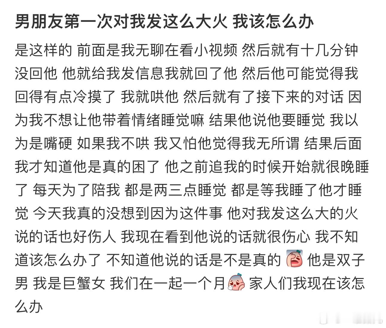 男朋友第一次对我发这么大火 我该怎么办 ​​​