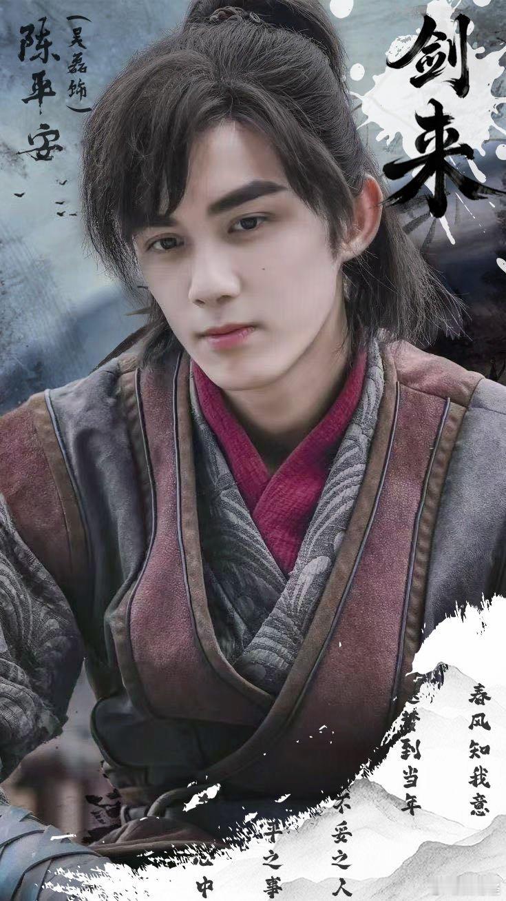 剑来官宣吴磊燥候这个吴磊陈平安！the one ​​​