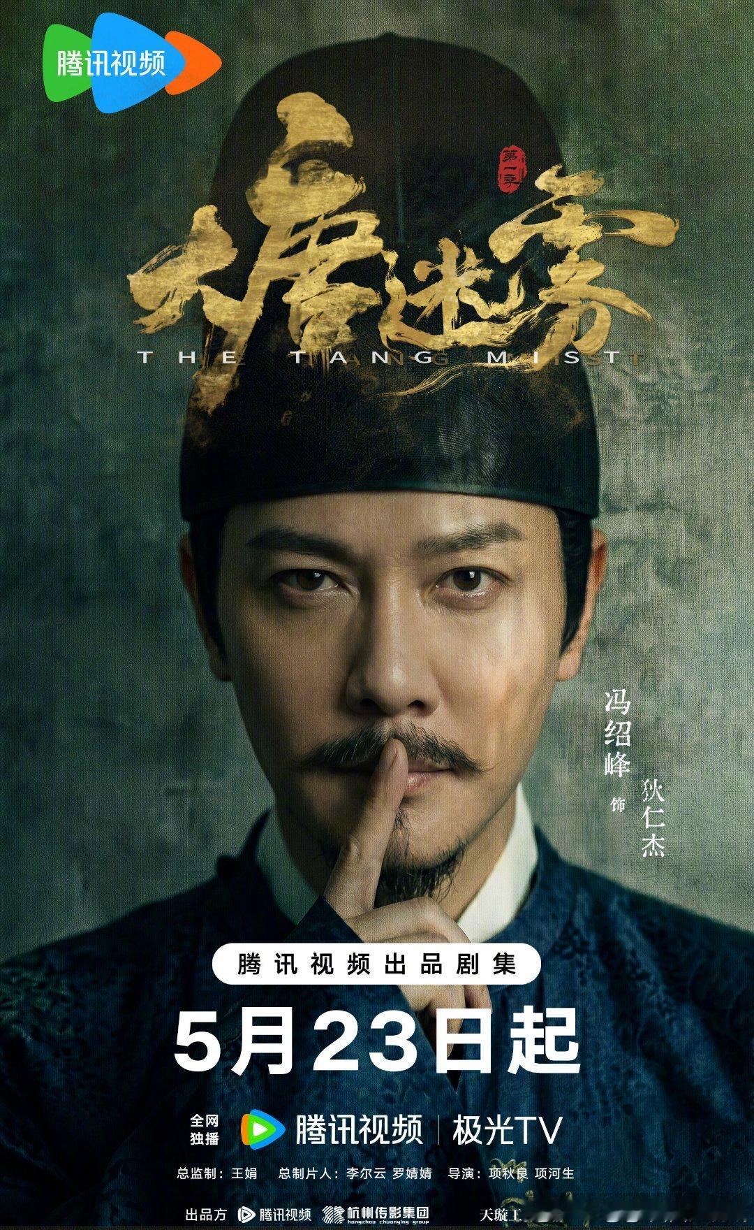 大唐迷雾   已更19集资源 攒取，真有！ 