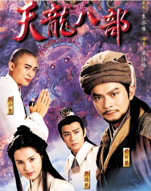 《天龙八部》遗憾，你读懂了吗？

天龙八部，从来不是胜负成败，而是众生皆苦，求而