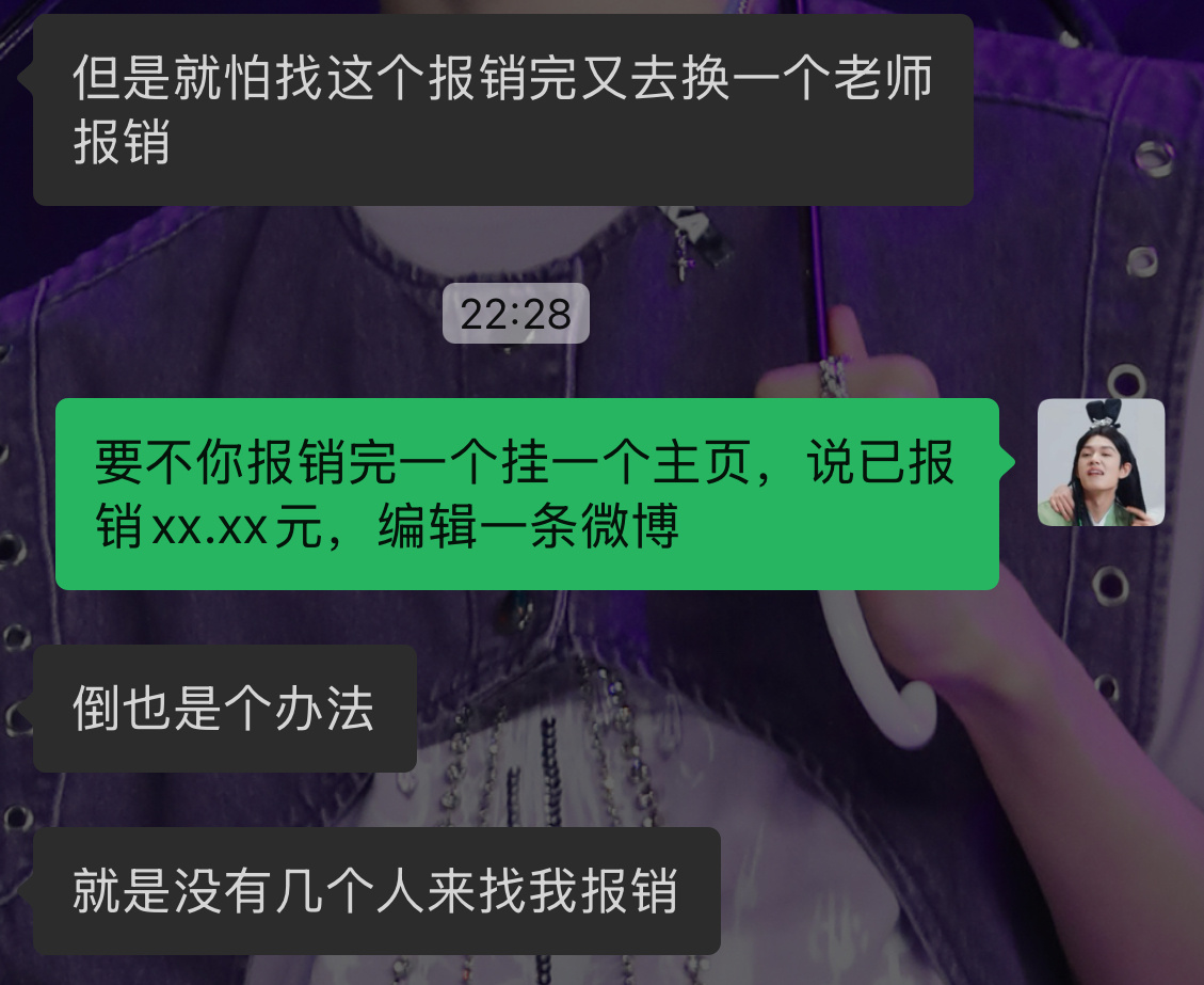 【报销/补贴相关】有在做报销/补贴的宝宝可以整理一下自己报的人主页和💰，编辑在