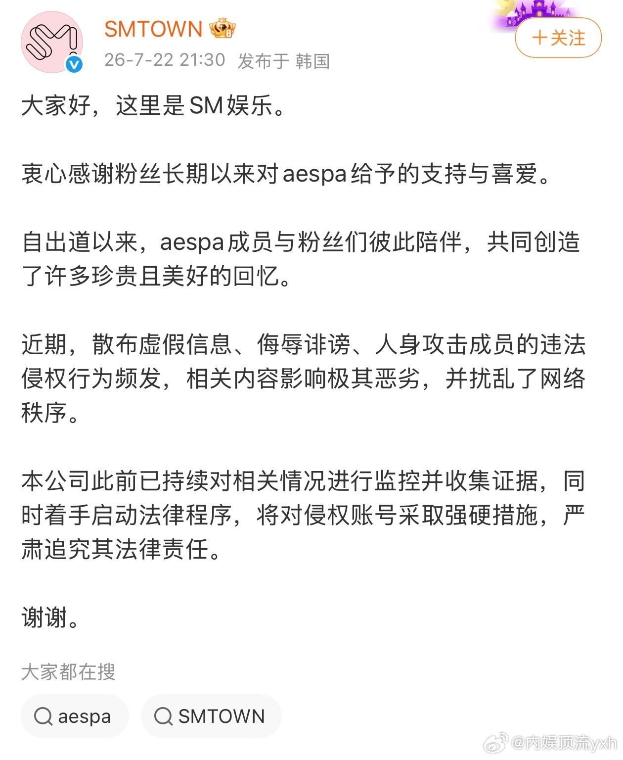SM回应了aespa今天的舆情，并且要告黑了！！ 
