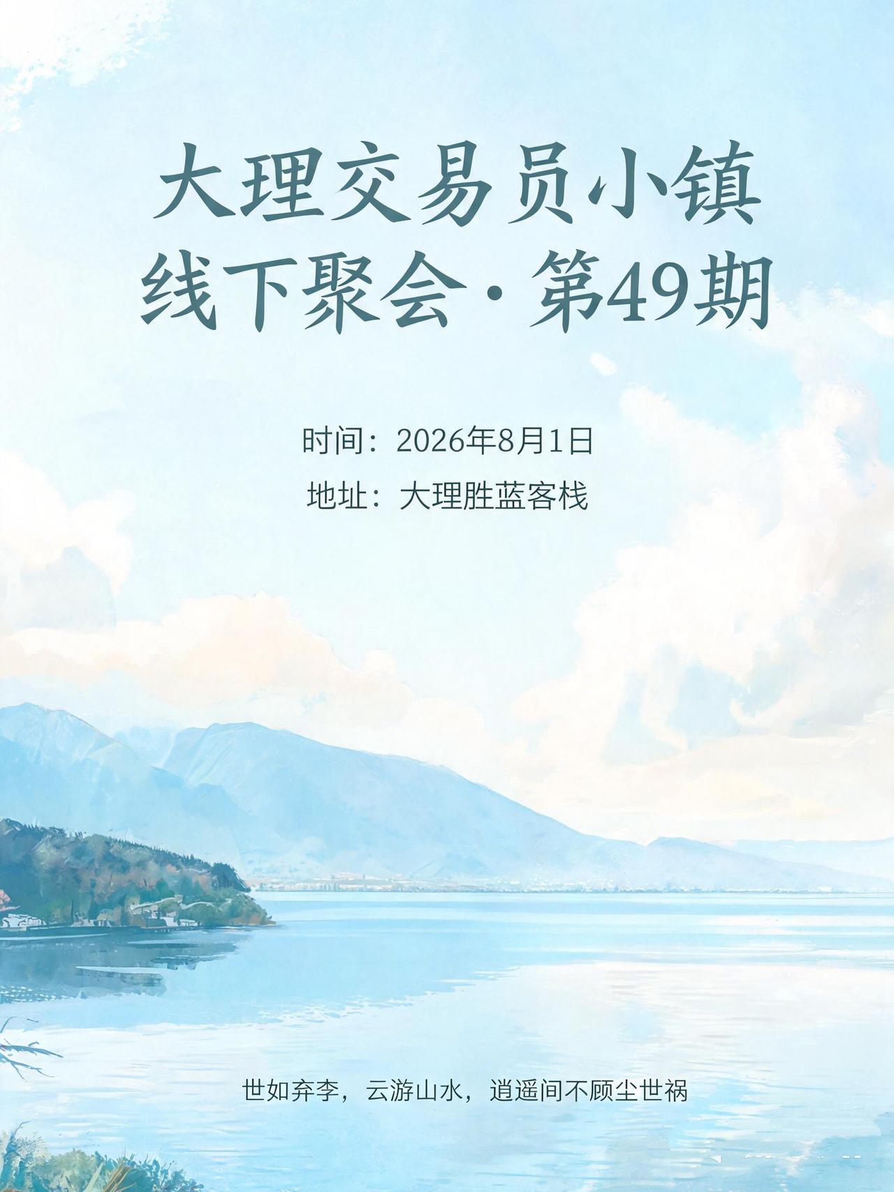 盯着红绿K线独自内耗？来大理才村交易员小镇第39期高质量线下私聚
抛开屏幕焦虑，